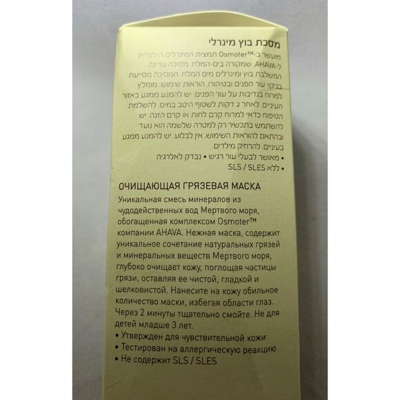 Ahava Time To Clear Purifying Mud Mask 100ml 3.4 fl oz Sensitive Skin Vegan NEW - Picture 9 of 10